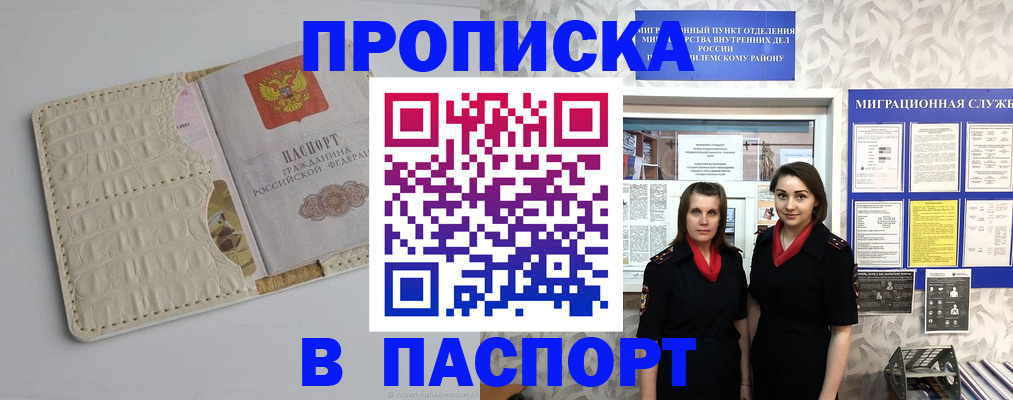 прописка регистрация в Самаре