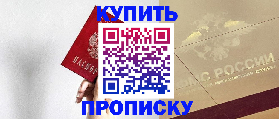 прописка в Самаре